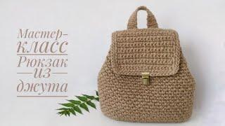 Stylish knitted crochet jute BACKPACK.