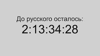 ЕГЭ через 2 дня | Решаем русский | сочинение