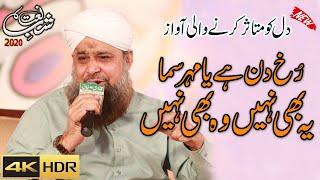 Top Naat 2020 Owais Qadri || Rokh Din Hai Yah Mehr e Samaa Yeh Bi Nhi Wo Bhi Nhi  Owais Raza Qadri