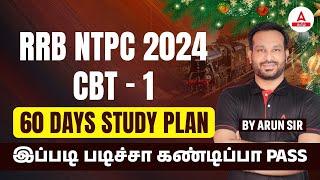 RRB NTPC 60 Days Study Plan and Strategy | இப்படி படிச்சா கண்டிப்பா Pass NTPC CBT 1 Exam