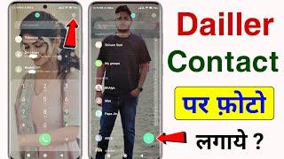 Phone Dialer me photo kaise lagaye ? | Apna photo ko call dialer ke background me kaise lagaye