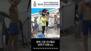 유쾌한 충북 수영 선수들의 입장샷 모음집! 끼가 물처럼 흐른다 흘러‍️‍️