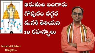 తిరుమల గర్భాలయం వద్ద మనం చూడని 10 విశేషాలు |10 secrets at Tirumala Sanctum | Nanduri Srinivas