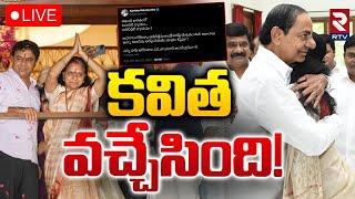 LIVE : కవిత వచ్చేసింది! | MLC Kavitha First Tweet After Jail | MLC Kavitha Live | RTV