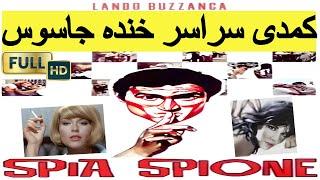 لاندو بوزانكا در فیلم کلاسیک جاسوس دوبله فارسی کاملفیلم ایتالیایی | HD