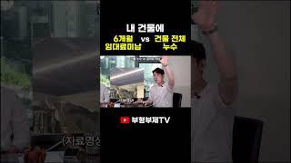 둘 중 최악의 건물은?