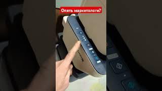 Опять маркетологи?