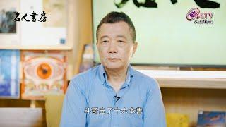 名人書房預告 第84集 張光斗