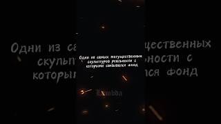 Одни из самых могущественных скульптуров реальности с которыми связывался фонд.#scp #scp239 #scp1915