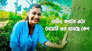 মেয়েটি এত হাসছে কেনো ? Samsul Official Short Films Shooting Uncut || Mohammad Sobuz || 2020