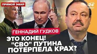 ГУДКОВ: СРОЧНО! Путин в истерике меняет "СВО". Элиты РФ начали РАСКОЛ. На Кавказе – УЖАС для Кремля