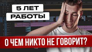 Вот что я понял за 5 лет ВИДЕОМОНТАЖЕРОМ | ТОП 5 фактов о профессии