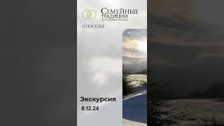 Экскурсия 8.12  #екатеринбург #стройка #недвижимость #ипотека #дача #дом #семья