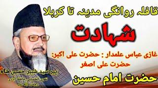 Waqya Karbala Shadat Imam Hussain Syed shabbir Hussain Shah Hafizabadi R.A