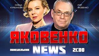 ЯКОВЕНКО | российские деньги ПРОИГРАЛИ в Молдове: ЧТО ДАЛЬШЕ? ЗАВТРА решится судьба Украины