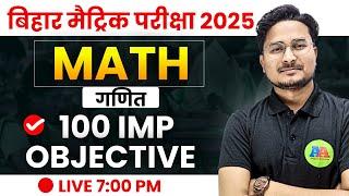 Bihar Board class 10 MATH अगस्त मासिक परीक्षा vvi objective question Part- 2 || class 10th MATH