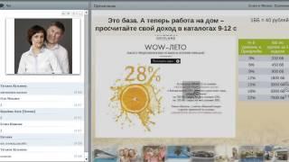 Маркетинг план Орифлейм в деталях  Елена и Михаил Тудачковы