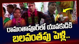 Forced Marriage to Ramanathapur Srikanth Video Viral | SumanTV Entertainment