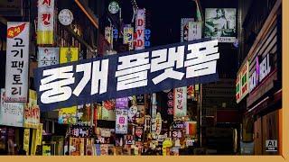 전국 상가거래 플랫폼 오케이상가#상가중개 #상가중개플랫폼