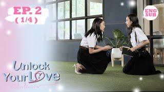 (ENG SUB) Unlock Your Love รักได้ไหม? ยัยตัวร้าย EP.2 (1/4)