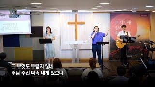 계룡 늘사랑교회 주일예배 I 2024년 7월 14일 - 온라인 예배 I 계룡시 교회