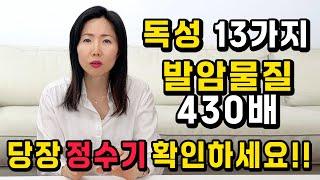 매일 마시는 "물" 발암물질 가득!! 꼭 확인하세요. 암이많은 이유! 필수 시청‼️