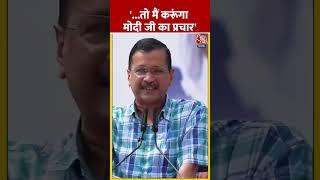 '....तो मैं करूंगा मोदी जी का प्रचार' #shortsvideo #jantakiadalat #arvindkejriwal #pmmodi #delhi