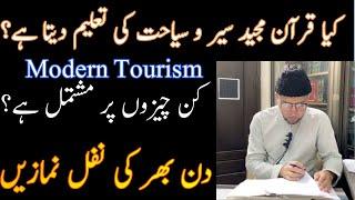 Does Quran Support Tourism? Brother Kashif Ali