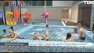 Новый спа-центр открылся в Красноярске