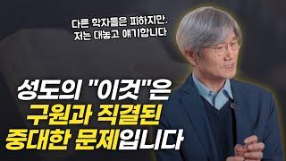 대다수의 기독교인이 이것을 간과했기에 한국교회가 어려움에 빠진 거죠 | 권연경 교수님 인터뷰 2부