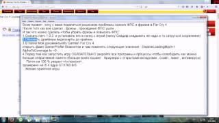 Как убрать фризы , отимизировать и повысить FPS в Far Cry 4