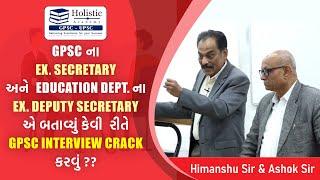 Interview tips by Ex. GPSC Secretary & Ex. Deputy Secretary at Holistic Academy ||Gandhinagar Centre