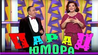 Парад юмора | Премьера | Parad umora | Эфир от 23 09 2023 #paradumora