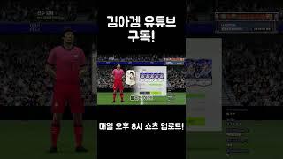 [피파4] 무정한 정무형... 개망한 토티팩..