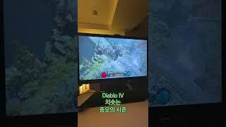 DIABLO IV 디아블로 치솟는 증오의 시즌 2024년 11월 #diabloiv #디아블로 #diablo4