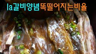 How to make LA galbi seasoning