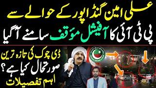 PTI's official position regarding Ali Amin Gandapur | Latest status of D Chowk? Important details