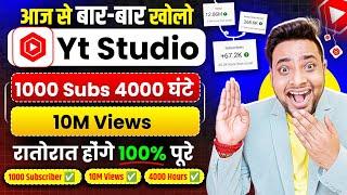 बार-बार Yt Studio खोलो हो जाएगा सब कुछ पूरा | yt studio kaise use kare | yt studio | yt studio app