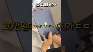 갤럭시탭 A9 플러스 가성비 미친 이유(가성비 태블릿 추천)