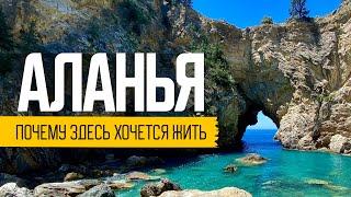 Аланья как место для жизни: плюсы и минусы