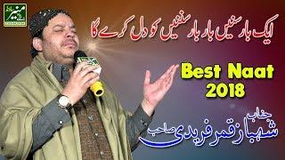 Shahbaz Qamar Fareedi Best Naat Sharif 2018 | Main Kuch Bhi Nahi | New Urdu/Punjabi Naats 2018