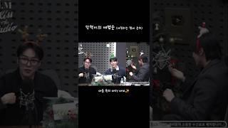 [몬스타엑스 셔누,민혁,아이엠] 민혁의 애멤순 241218 몬스타엑스 아이엠의 키스 더 라디오 #몬스타엑스 #셔누 #민혁 #창균 #애멤순 #monstax