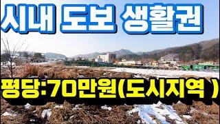 1543번)청운면 도심토지 평당:70만원 건축허가완료(양평부동산급매물)(양평토지매매)