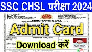 SSC CHSL Admit Card 2024 Kaise Download Kare | ssc chsl admit card 2024 | chsl admit card 2024