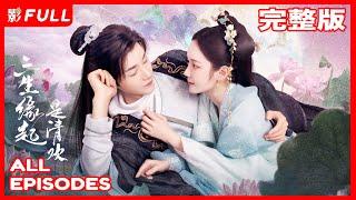 [Full Verision] The Origin of Eternity | 2023 Lastest Chinese Historical Drama #Yangze #LinYanRou