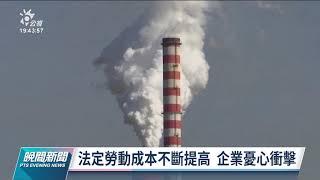 環保署將修正《溫室氣體減量及管理法》 明定收取碳費機制｜20211004 公視晚間新聞