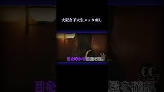 大阪枚方女子大学生殺人 #事件 #日本