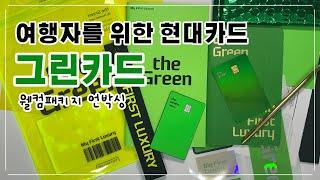 Green Card Unboxing / Young Middle-Aged with Card Plate Collection