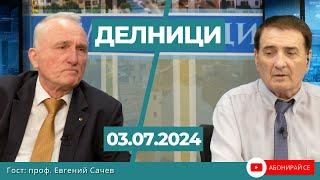 Евгений Сачев: Основна цел на патриарх Даниил ще бъде да върне на хората вярата и упованието в бога