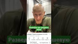 Razvedos про дешевую обувь для войны на Украине  Разведос про подготовку к войне СВО выживание